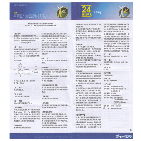 苯磺酸左氨氯地平片(欣他)包装侧面图4 苯磺酸左氨氯地平片(欣他)包装侧面图4