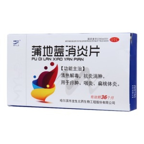 蒲地蓝消炎片(龙生)包装主图