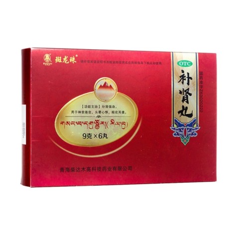 补肾丸(斑龙珠)包装侧面图3