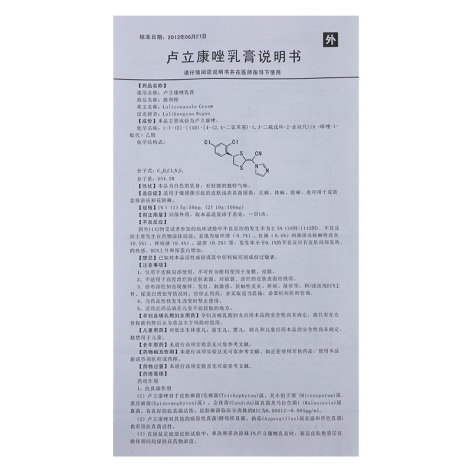 卢立康唑乳膏(海灵)包装侧面图4