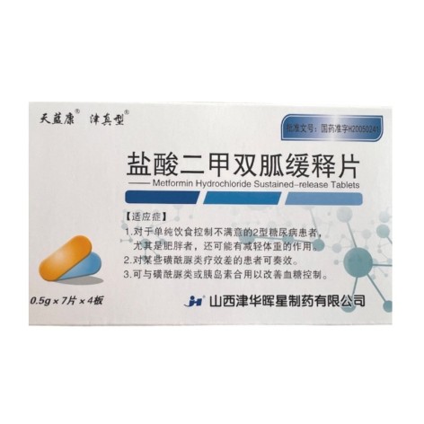 盐酸二甲双胍缓释片(津真型)包装主图 盐酸二甲双胍缓释片(津真型)包装主图