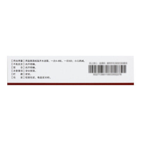 骨折挫伤胶囊(远达)包装侧面图4