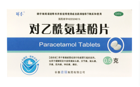 对乙酰氨基酚片(瑞香)主图