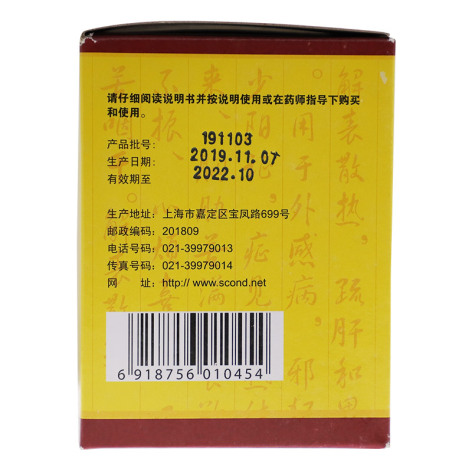 小柴胡颗粒(世康特)包装侧面图3 小柴胡颗粒(世康特)包装侧面图3