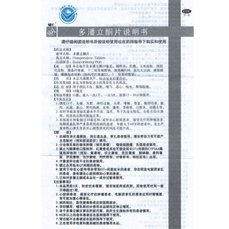 多潘立酮片(辅仁)包装侧面图3
