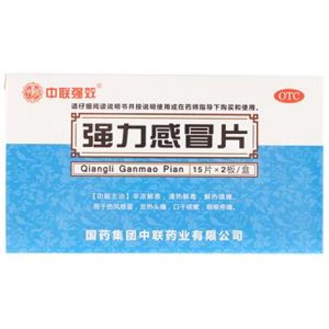 强力感冒片(中联)包装主图 强力感冒片(中联)包装主图