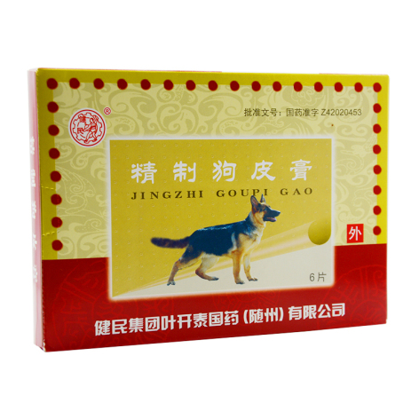 精制狗皮膏(健民)包装侧面图2 精制狗皮膏(健民)包装侧面图2