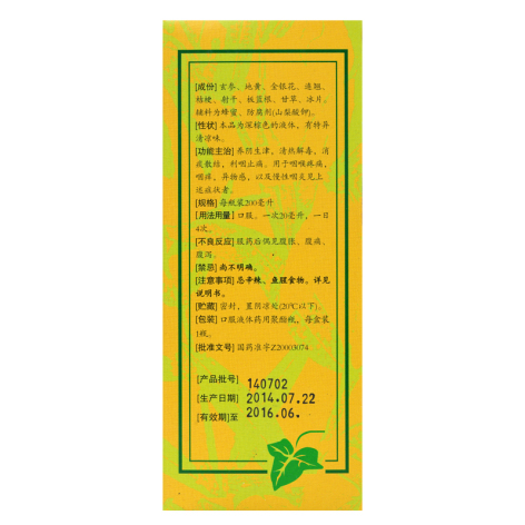 金参润喉合剂(泰因乐)包装侧面图2 金参润喉合剂(泰因乐)包装侧面图2