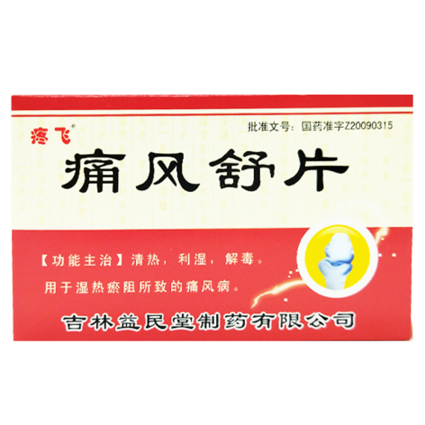 痛风舒片(疼飞)包装主图 痛风舒片(疼飞)包装主图