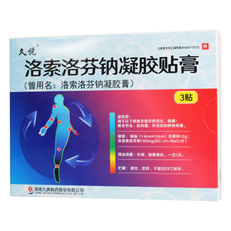 洛索洛芬钠凝胶膏(九典)包装主图