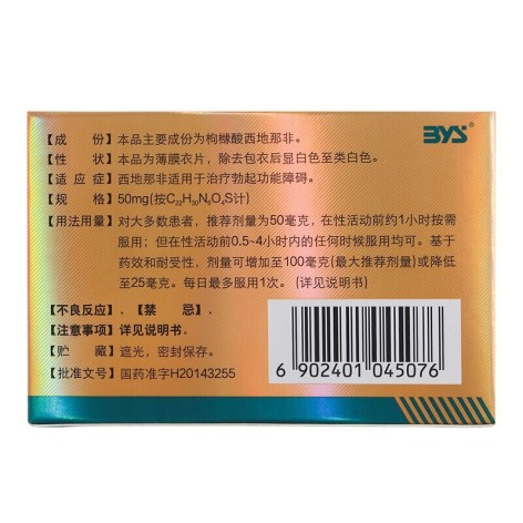 枸橼酸西地那非片(金戈)包装侧面图2 枸橼酸西地那非片(金戈)包装侧面图2