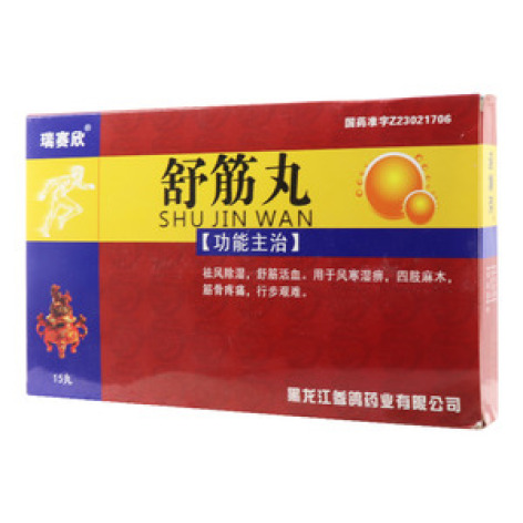 舒筋丸(瑞赛欣)包装主图