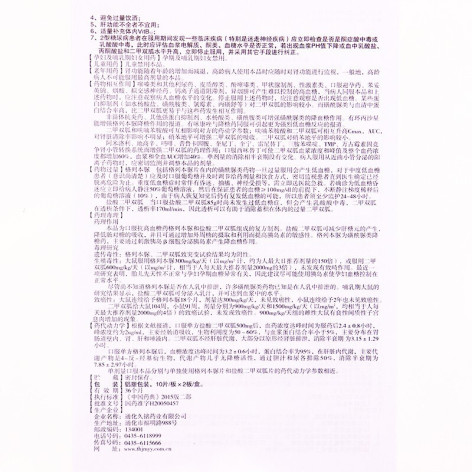 二甲双胍格列本脲片(Ⅰ)(唐柯柠)包装侧面图4 二甲双胍格列本脲片(Ⅰ)(唐柯柠)包装侧面图4