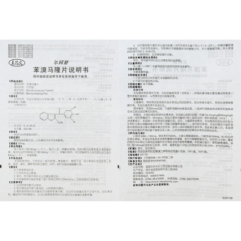 苯溴马隆片(尔同舒)包装侧面图5 苯溴马隆片(尔同舒)包装侧面图5
