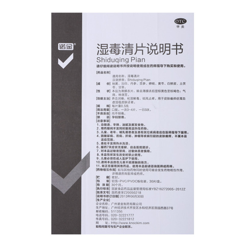 湿毒清片(诺金)包装侧面图4 湿毒清片(诺金)包装侧面图4