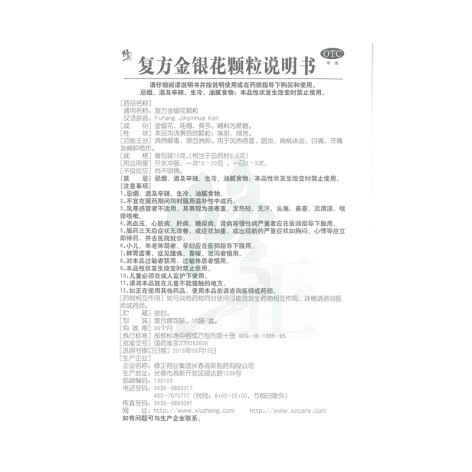复方金银花颗粒(修正)包装侧面图4 复方金银花颗粒(修正)包装侧面图4
