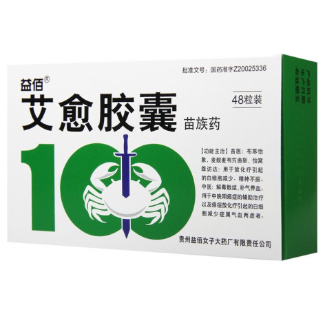 艾愈胶囊(益佰)包装主图 艾愈胶囊(益佰)包装主图