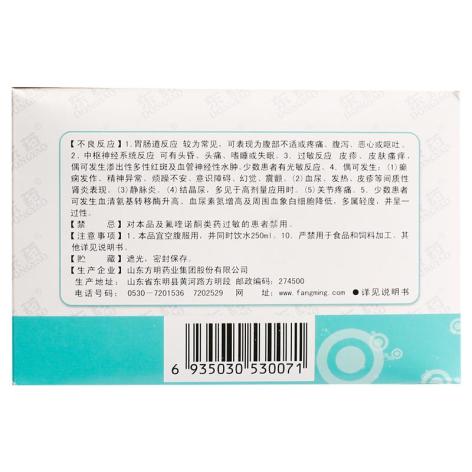 诺氟沙星胶囊(东药)包装侧面图5 诺氟沙星胶囊(东药)包装侧面图5