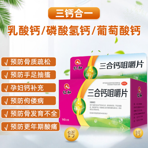 三合钙咀嚼片(仁和)包装侧面图3 三合钙咀嚼片(仁和)包装侧面图3