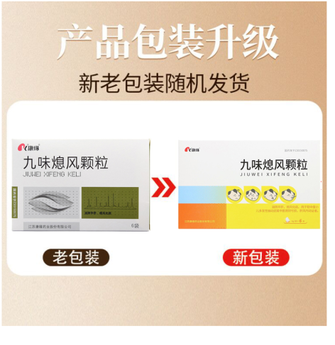 九味熄风颗粒(康缘)包装侧面图2