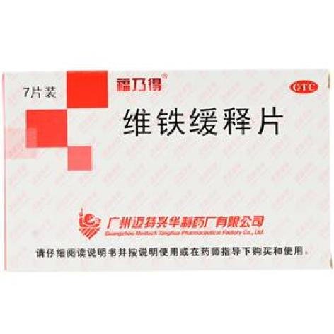 维铁缓释片(福乃得)包装主图 维铁缓释片(福乃得)包装主图