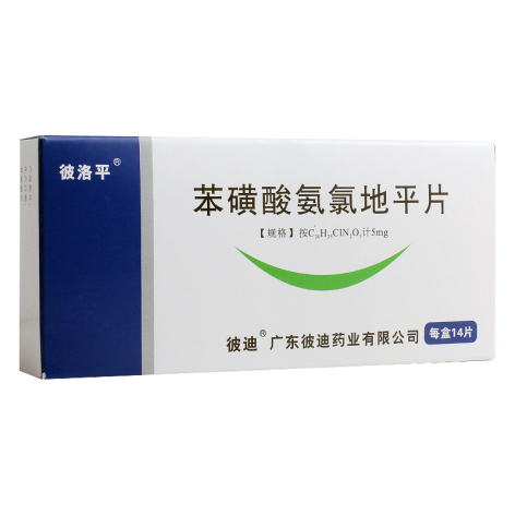 苯磺酸氨氯地平片(彼洛平)包装侧面图4 苯磺酸氨氯地平片(彼洛平)包装侧面图4