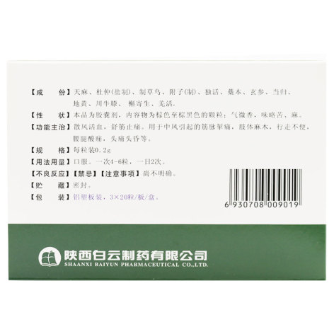 强力天麻杜仲胶囊(甲清)包装侧面图2 强力天麻杜仲胶囊(甲清)包装侧面图2