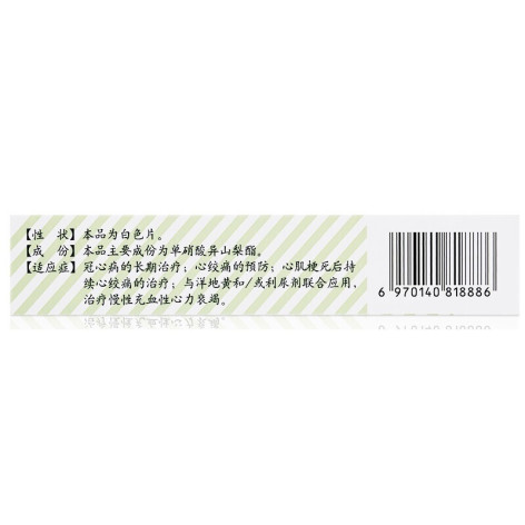 单硝酸异山梨酯片(欣康)包装侧面图3 单硝酸异山梨酯片(欣康)包装侧面图3