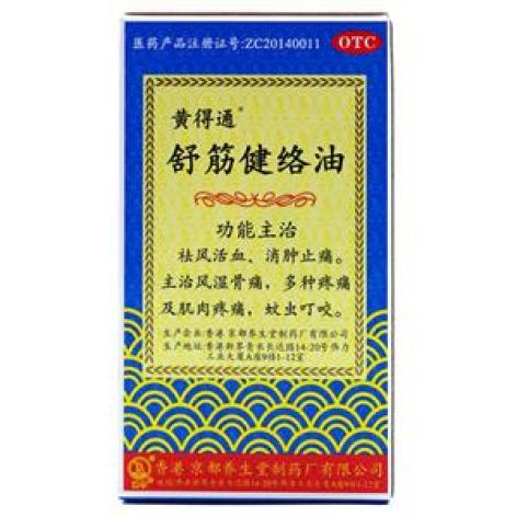 舒筋健络油(京果)包装主图