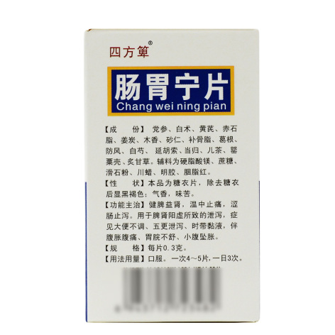 肠胃宁片(四方箄)包装侧面图4 肠胃宁片(四方箄)包装侧面图4
