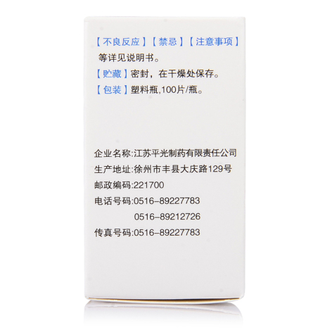阿司匹林肠溶片(平光)包装侧面图3
