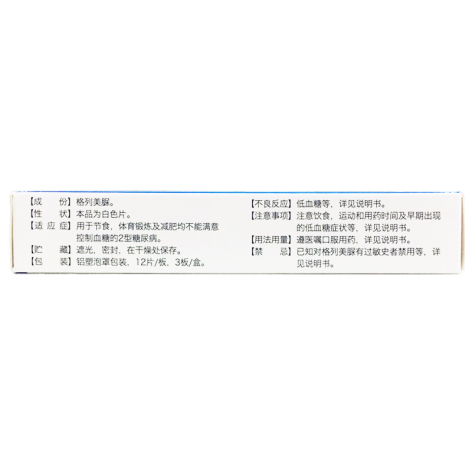 格列美脲片(万苏平)包装侧面图3 格列美脲片(万苏平)包装侧面图3