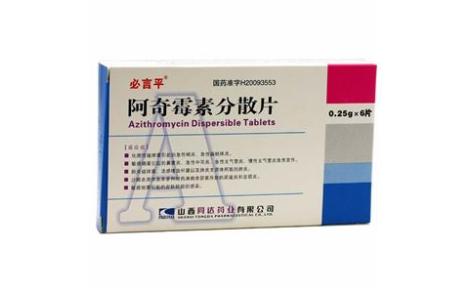阿奇霉素分散片(必言平)主图