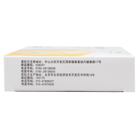 复方消化酶胶囊(星昊美彤)包装侧面图4 复方消化酶胶囊(星昊美彤)包装侧面图4
