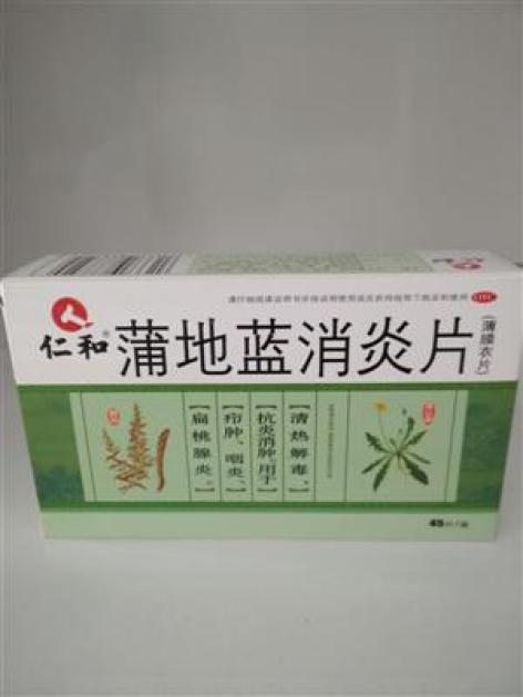 蒲地蓝消炎片(仁和)包装主图 蒲地蓝消炎片(仁和)包装主图