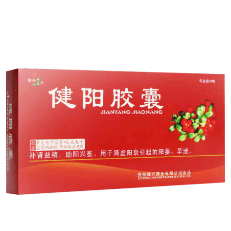 健阳胶囊(健兴)包装侧面图3 健阳胶囊(健兴)包装侧面图3