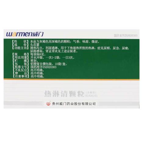 热淋清颗粒(威门)包装侧面图2 热淋清颗粒(威门)包装侧面图2