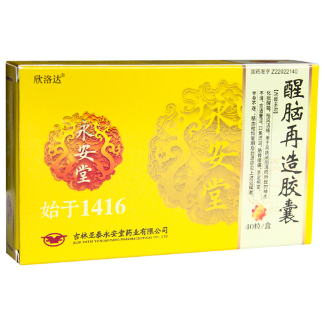 醒脑再造胶囊(欣洛达)包装侧面图2 醒脑再造胶囊(欣洛达)包装侧面图2