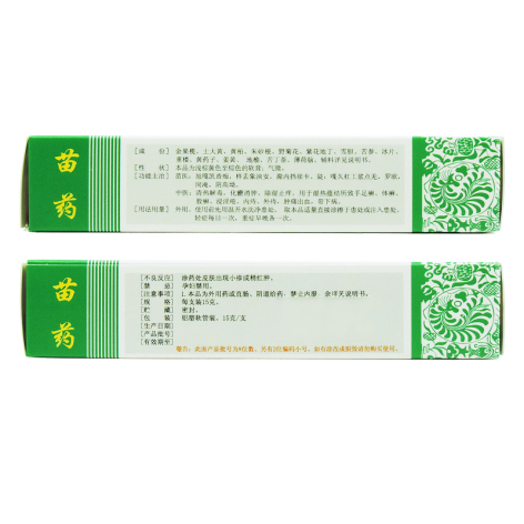 肤痔清软膏(绿太阳)包装侧面图2 肤痔清软膏(绿太阳)包装侧面图2