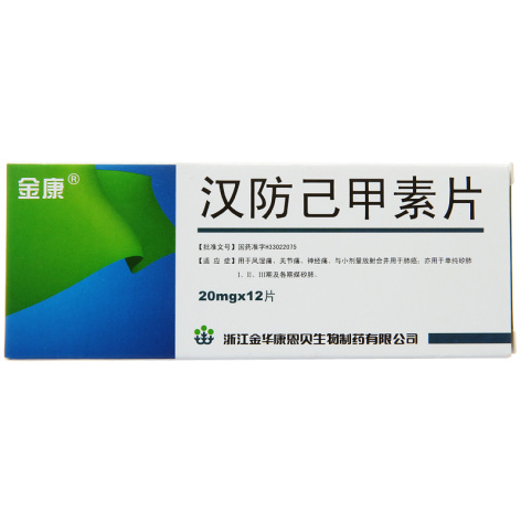 汉防己甲素片(金康)包装主图