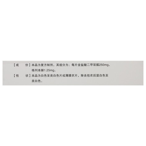 二甲双胍格列本脲片(Ⅰ)(德济)包装侧面图2 二甲双胍格列本脲片(Ⅰ)(德济)包装侧面图2