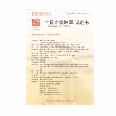 壮骨止痛胶囊(美大康)包装侧面图4 壮骨止痛胶囊(美大康)包装侧面图4