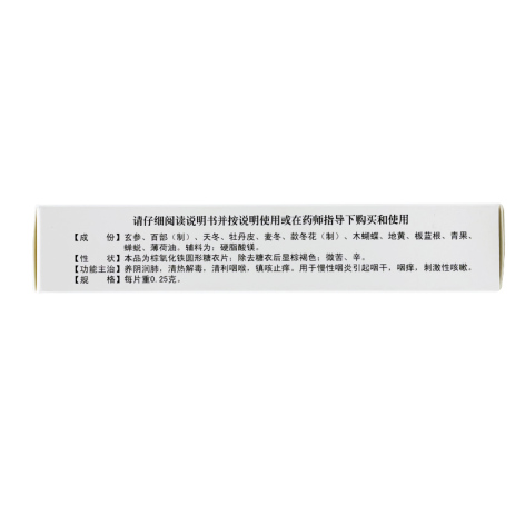 咽炎片(银诺克)包装侧面图3 咽炎片(银诺克)包装侧面图3