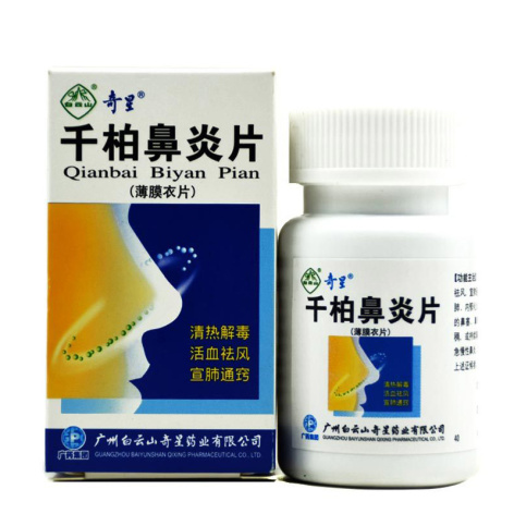千柏鼻炎片(奇星)包装侧面图3