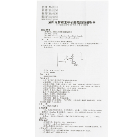 盐酸克林霉素棕榈酸酯颗粒(可尔生)包装侧面图3