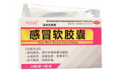 感冒软胶囊(利佰源)主图 感冒软胶囊(利佰源)主图