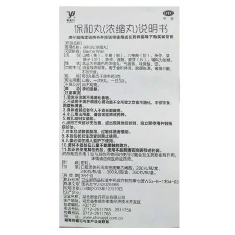 保和丸()包装侧面图4 保和丸()包装侧面图4