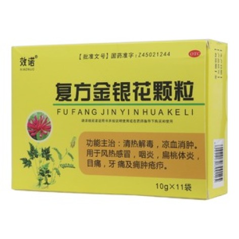 复方金银花颗粒(效诺)包装主图 复方金银花颗粒(效诺)包装主图