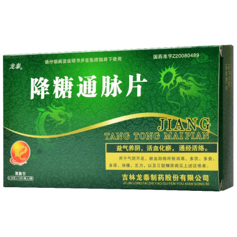 降糖通脉片(龙泰)包装主图 降糖通脉片(龙泰)包装主图