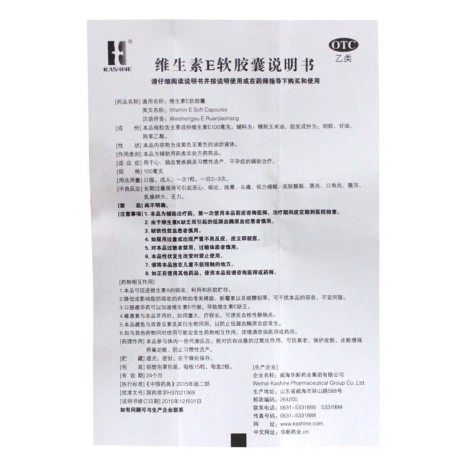 维生素E软胶囊(华新)包装侧面图5